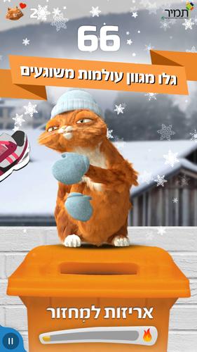 כתומולו - Catomolo משחק עם דדי スクリーンショット 4