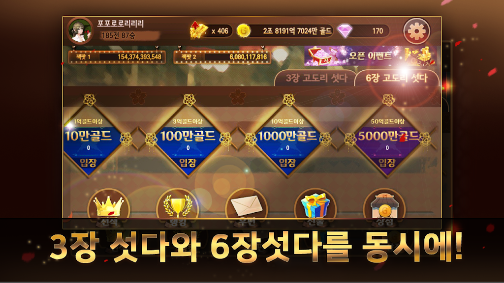 모두의 고도리섯다 स्क्रीनशॉट 2