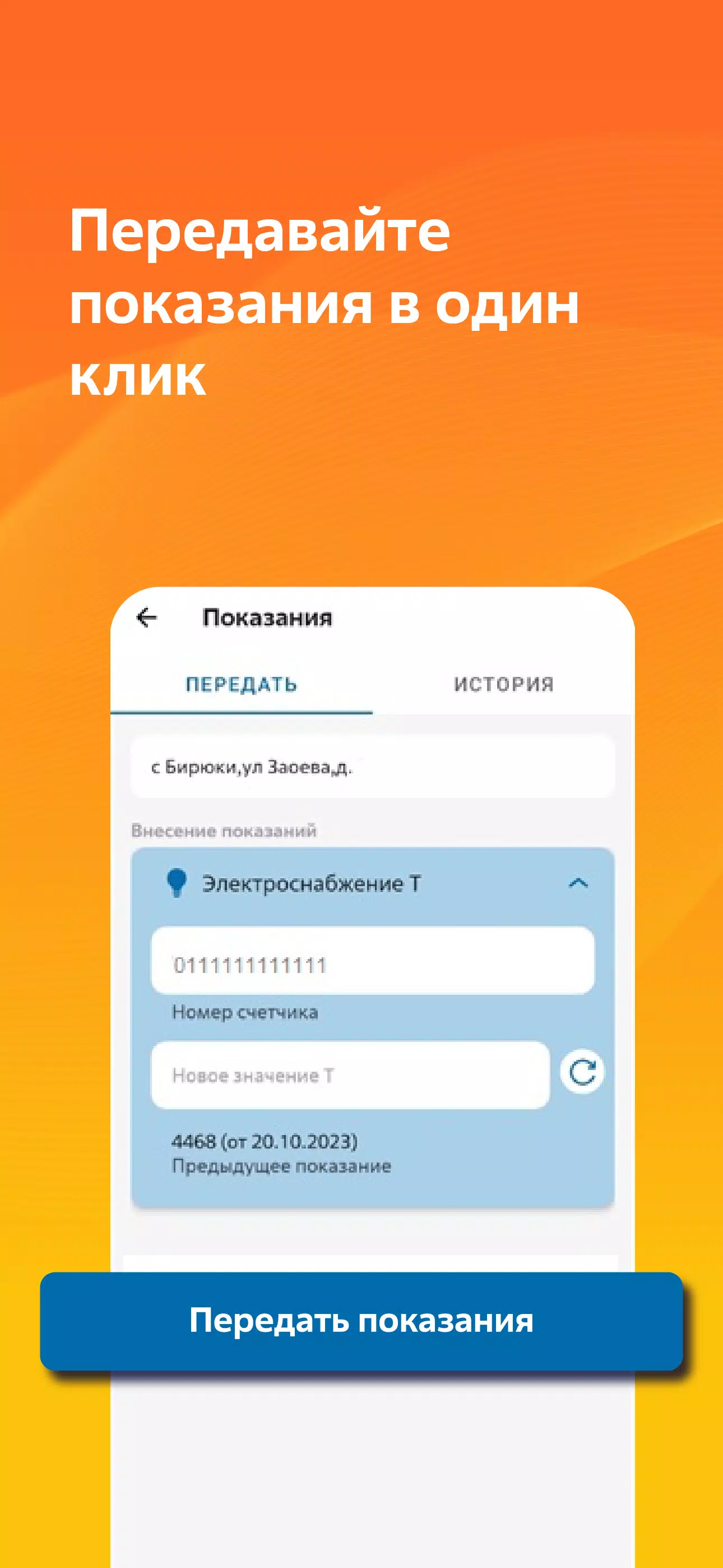 Мой Энергосбыт Tangkapan skrin 4