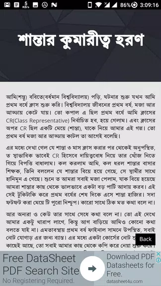 কুমারী মেয়ের সাথে - Bangla Choti Golpo - বাংলা চটি 스크린샷 3