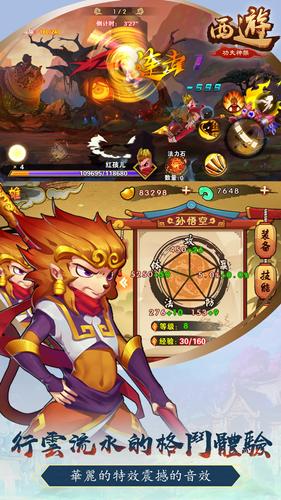 西遊功夫神猴-神魔激戰应用截图第1张