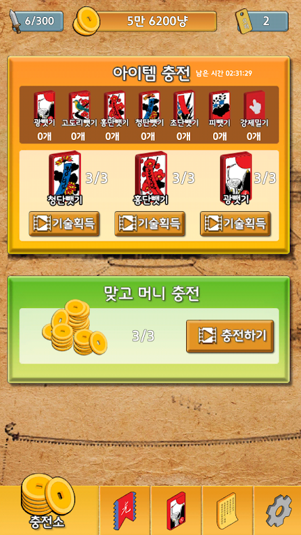 맞고왕 2 : 무료맞고, 새로운 왕을 만나다 Скриншот 4