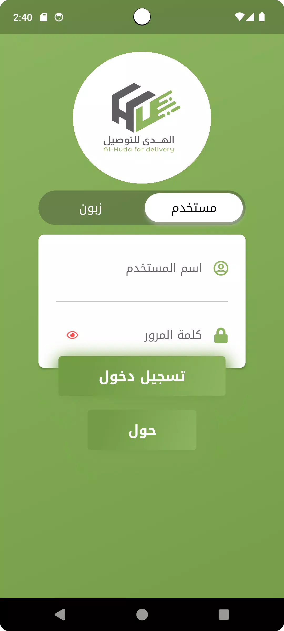 الهدى للتوصيل السريع应用截图第1张