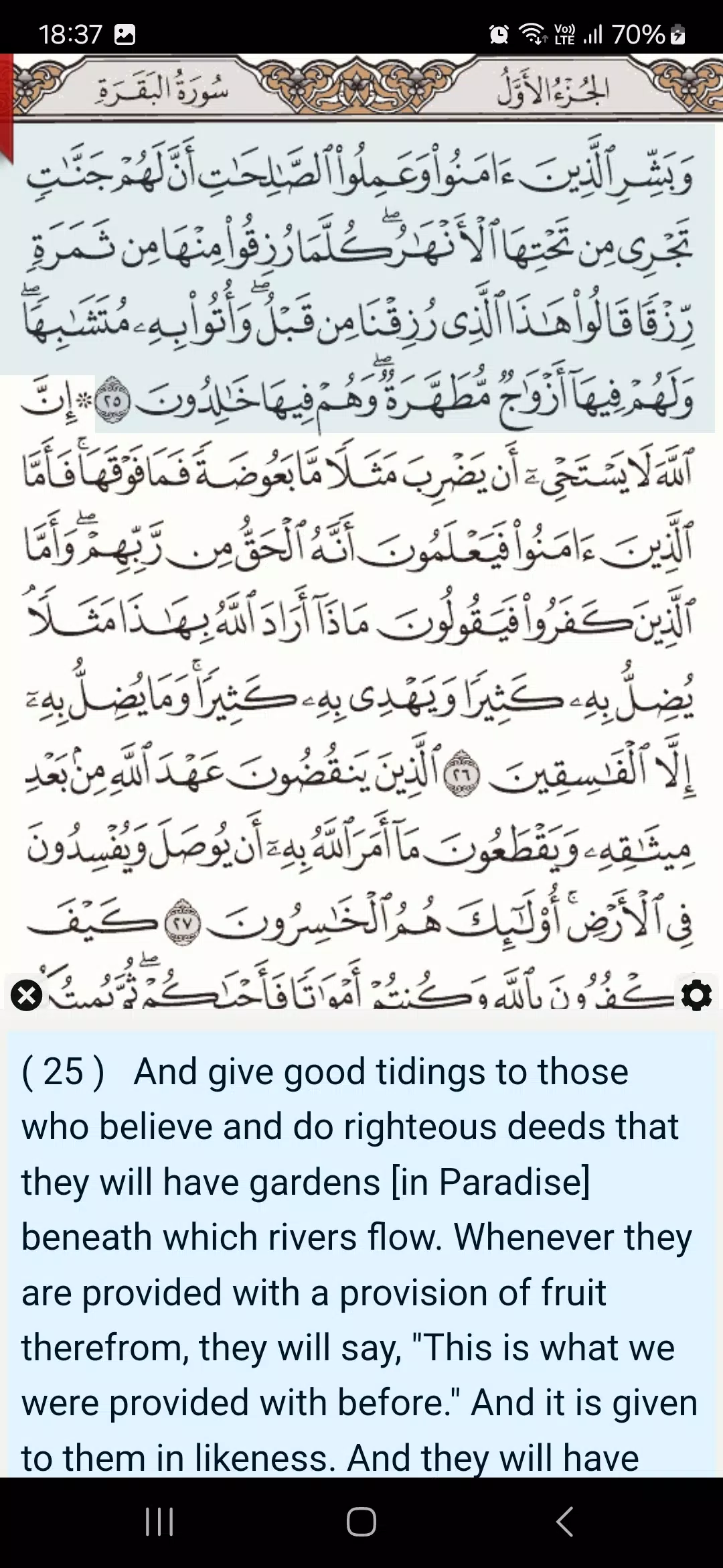 Ayat - Al Quran Screenshot 4