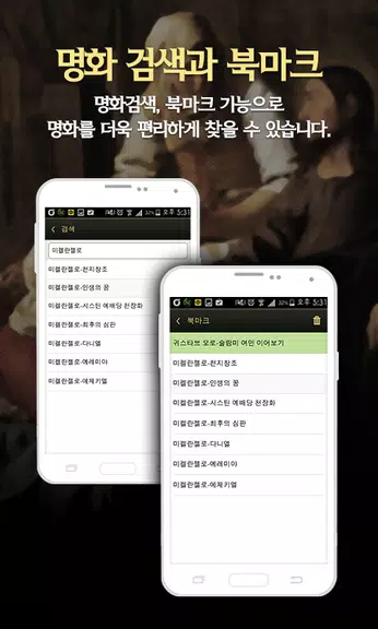 성경명화-세계명화 속 성경 Screenshot 4