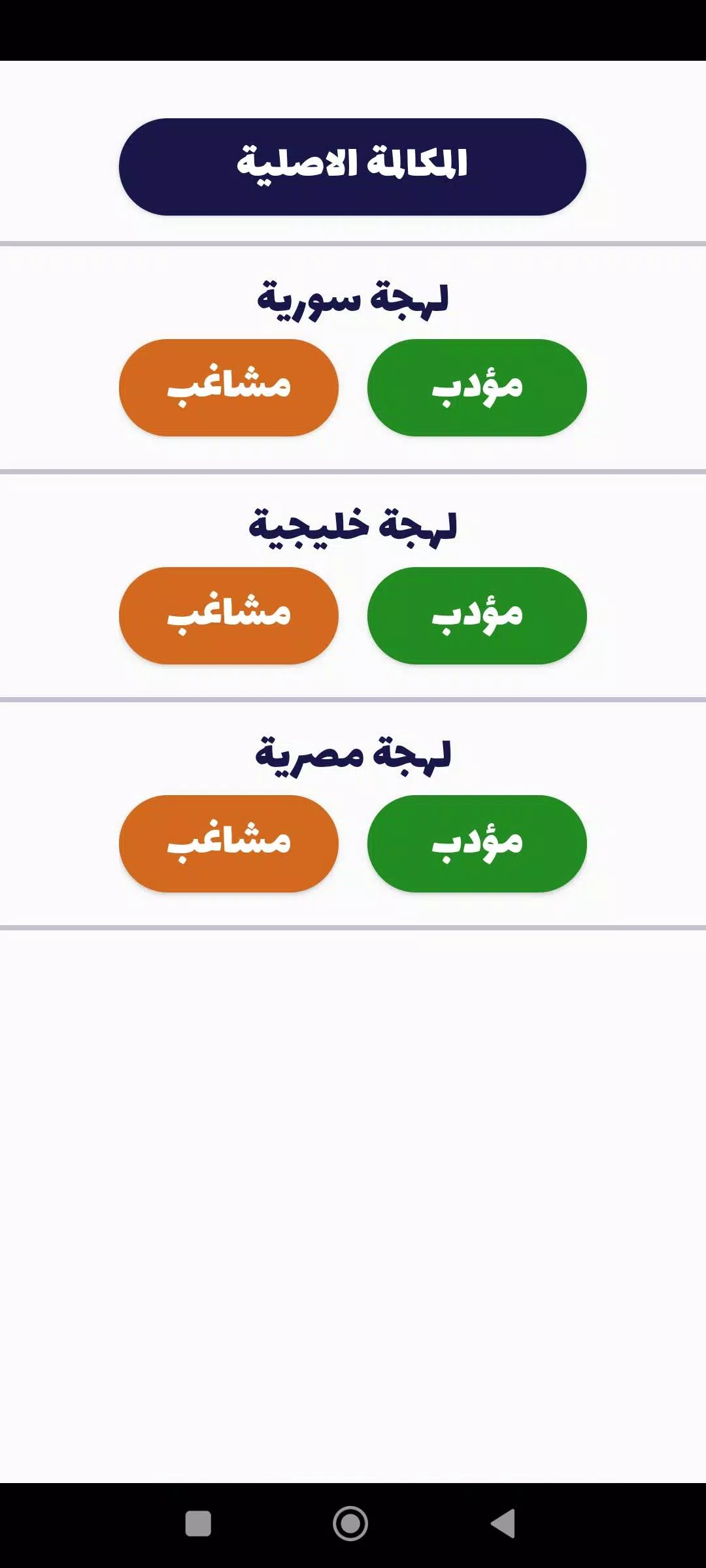 شرطة الأطفال ภาพหน้าจอ 2