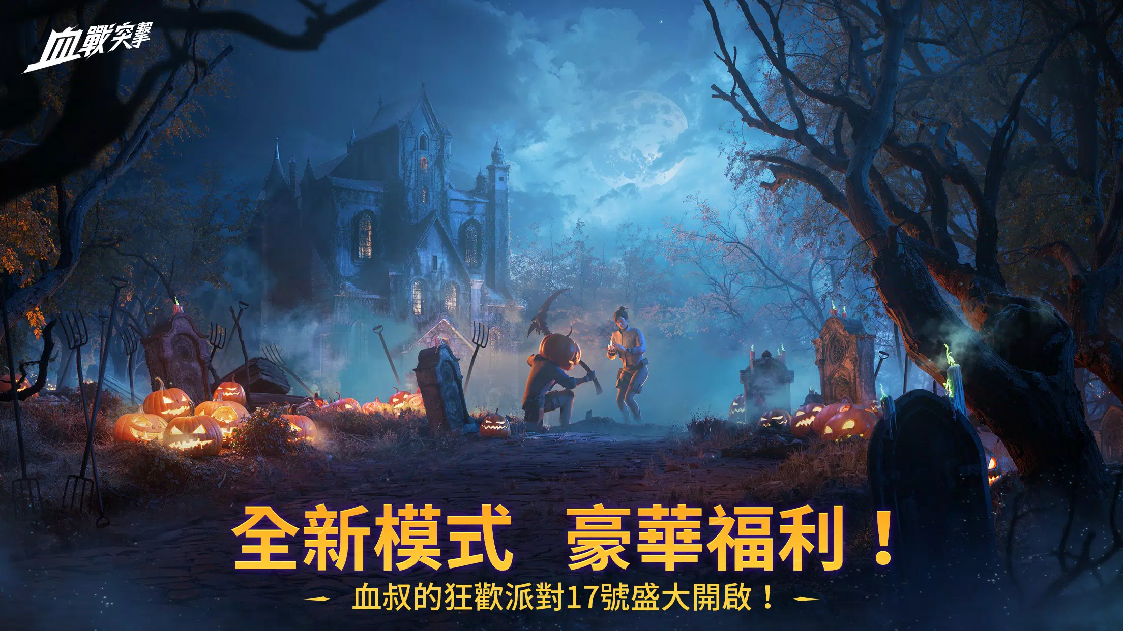 血戰突擊 Ekran Görüntüsü 1