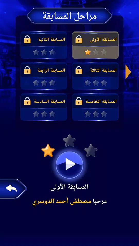 من سيربح المليون نسخة مطورة स्क्रीनशॉट 3