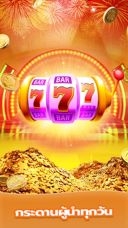 Roma-เกมส์พื้นบ้านไทย Ảnh chụp màn hình 2