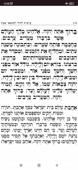 Siddur Klilat Yofi Ashkenaz應用截圖第2張