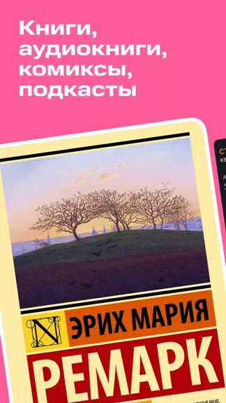 Строки: книги и аудиокниги Ảnh chụp màn hình 1
