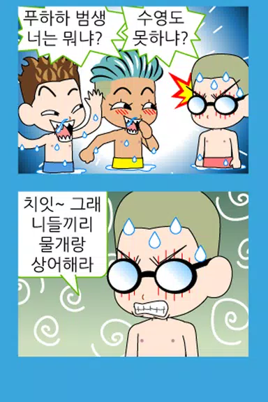 짱웃긴만화11 Capture d'écran 2