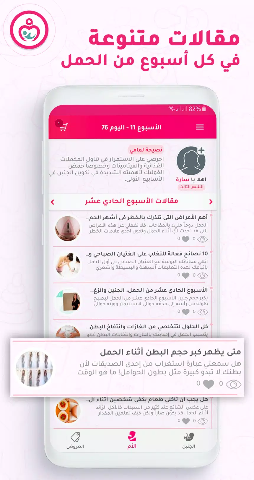 حاسبة ومتابعة الحمل MammyApp‎ Captura de pantalla 3