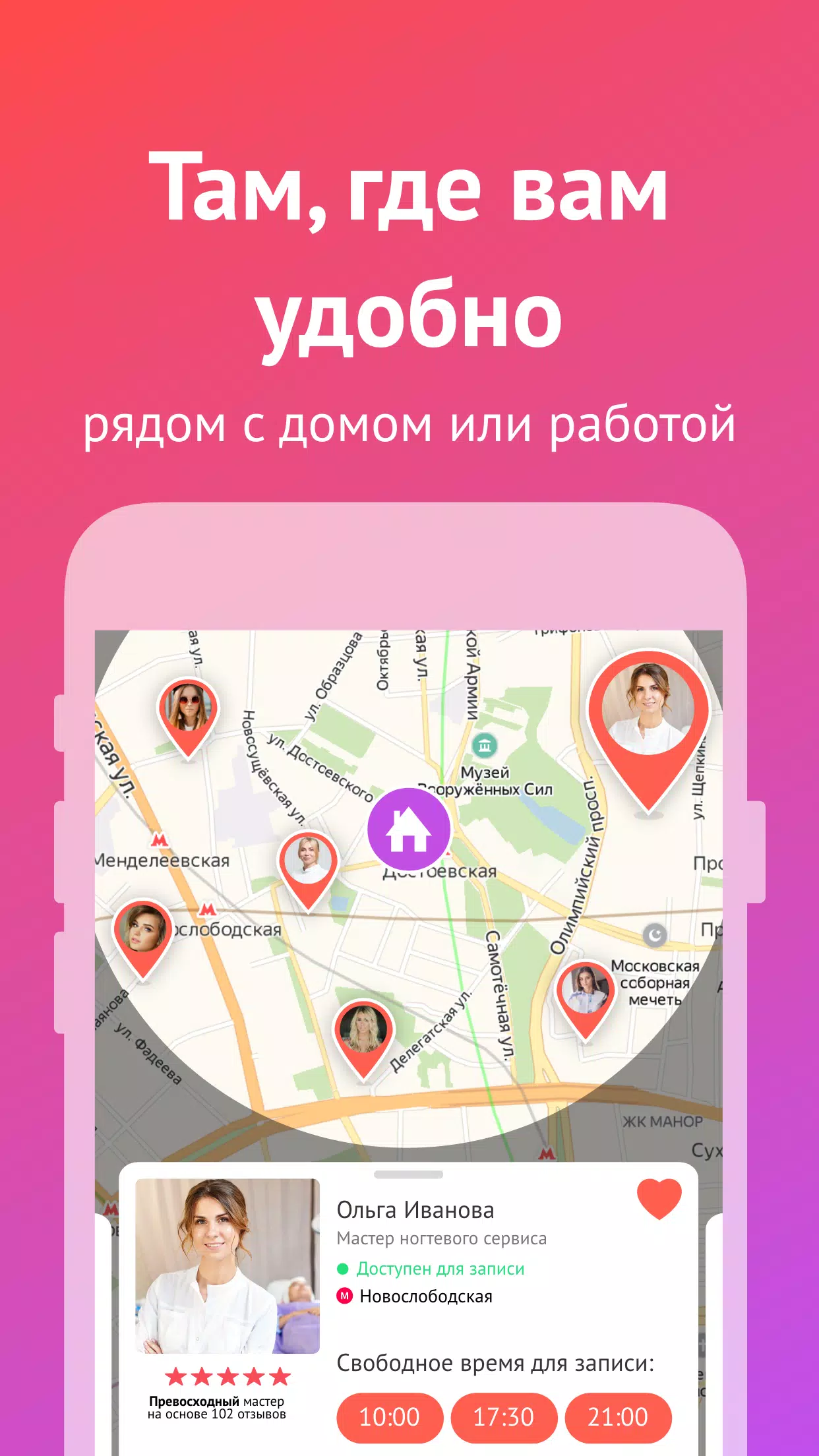 Мой Профи - маникюр, прически應用截圖第3張