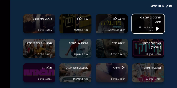 Sdarot TV - סדרות - Advice app Captura de tela 3