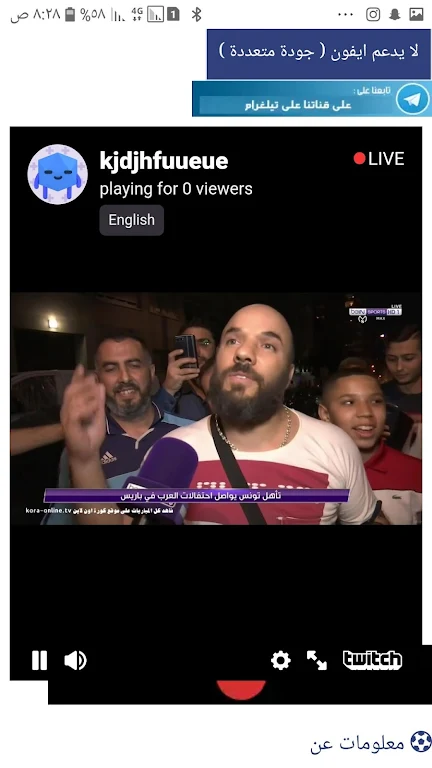A kora live كوره لايف بث مباشر مجانا Скриншот 4