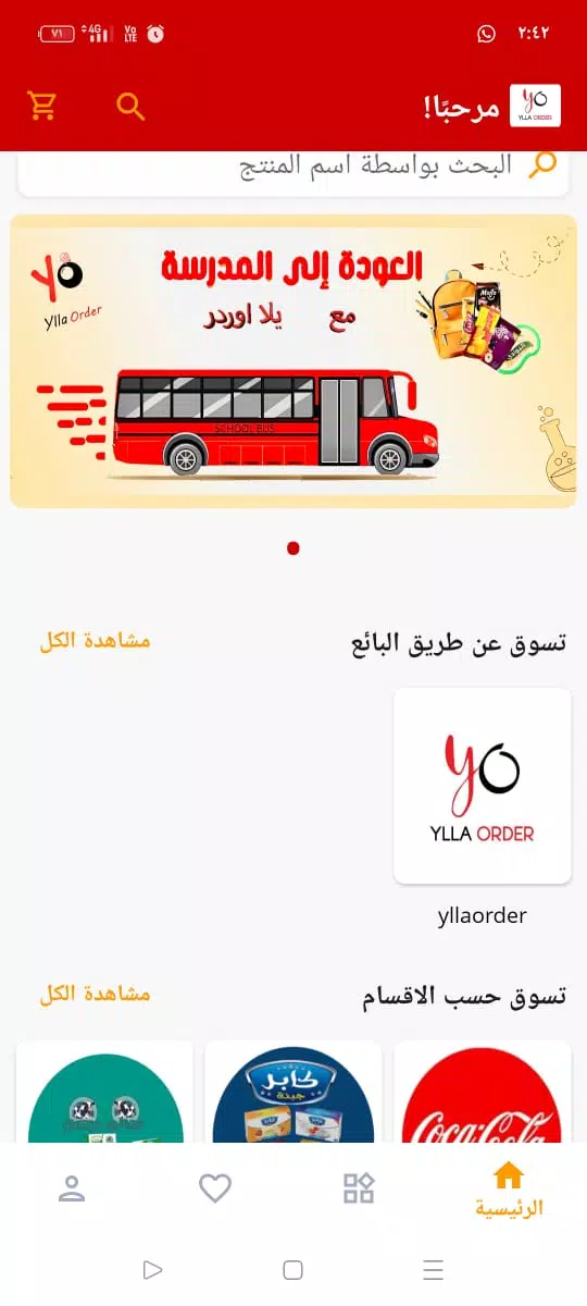 yllaorder | يلا اوردر 스크린샷 1