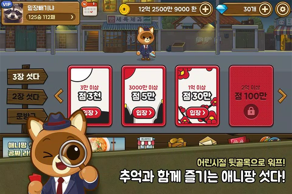 Schermata 애니팡 섯다 1