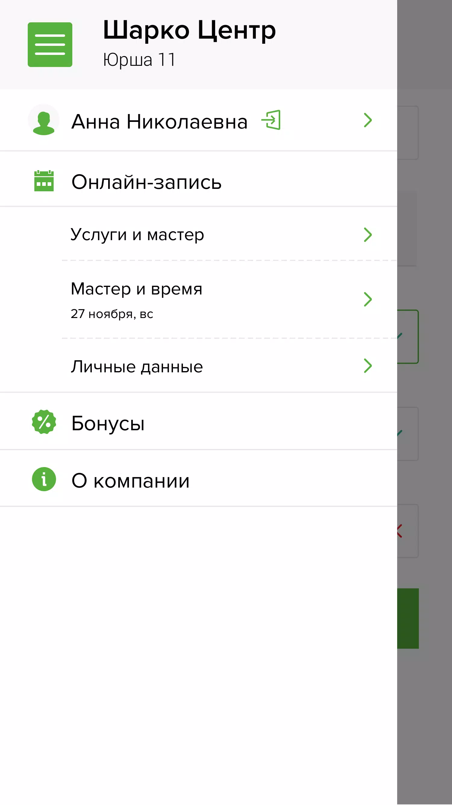 Шарко центр應用截圖第3張