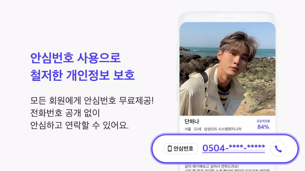 1percent - 철저한 인증을 통과한 상위 1%의 만남을 위한 안전한 소개팅应用截图第4张