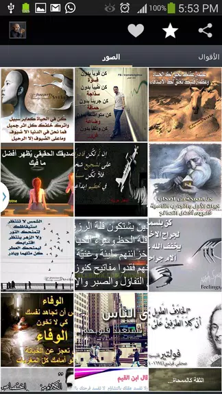 أقوال خلدها التاريخ Screenshot 2