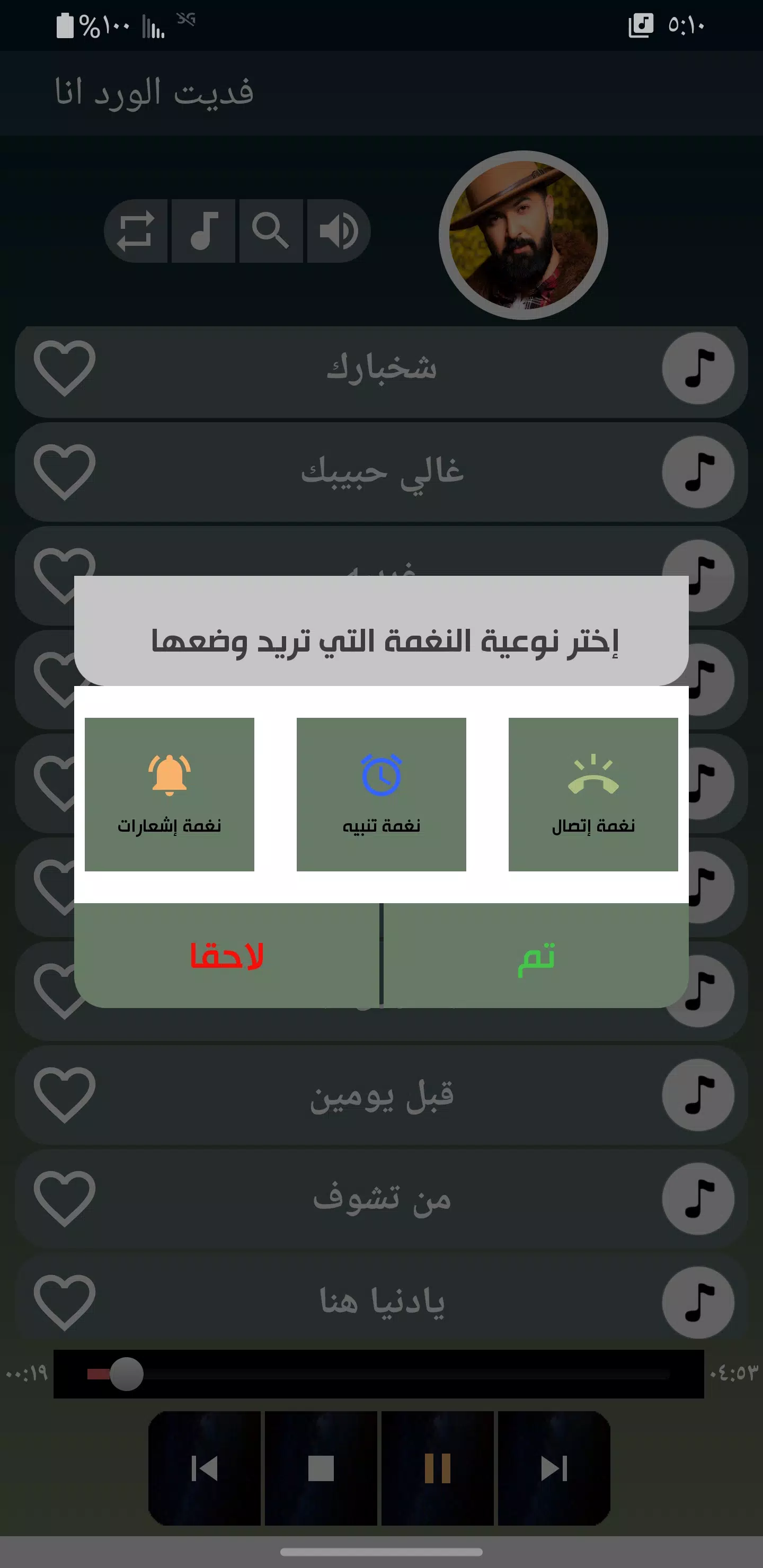 اغاني سيف نبيل Tangkapan skrin 4