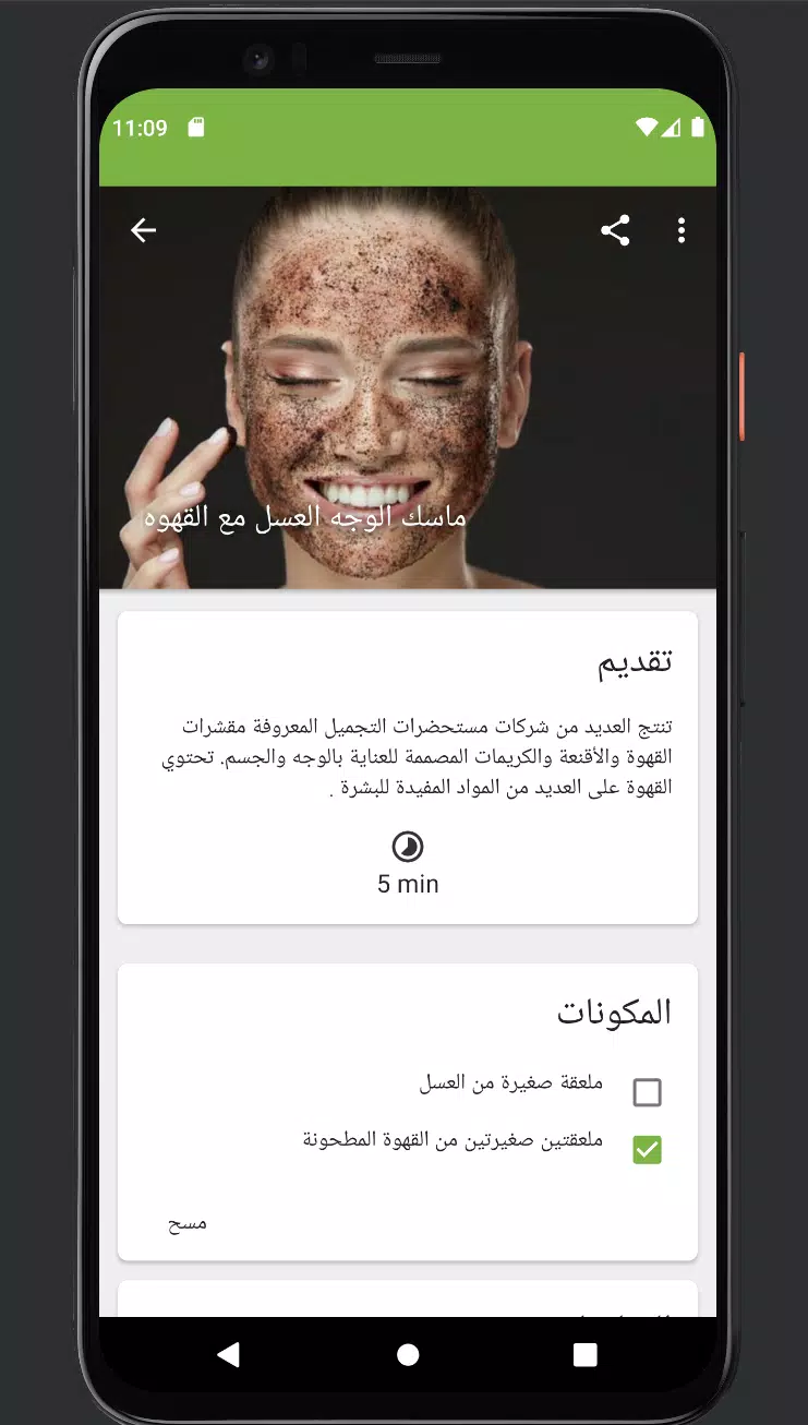 اهتمي بجمالك應用截圖第2張