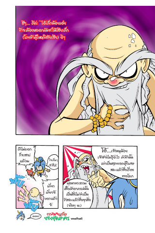 Sut comic adventures 5 Ekran Görüntüsü 3