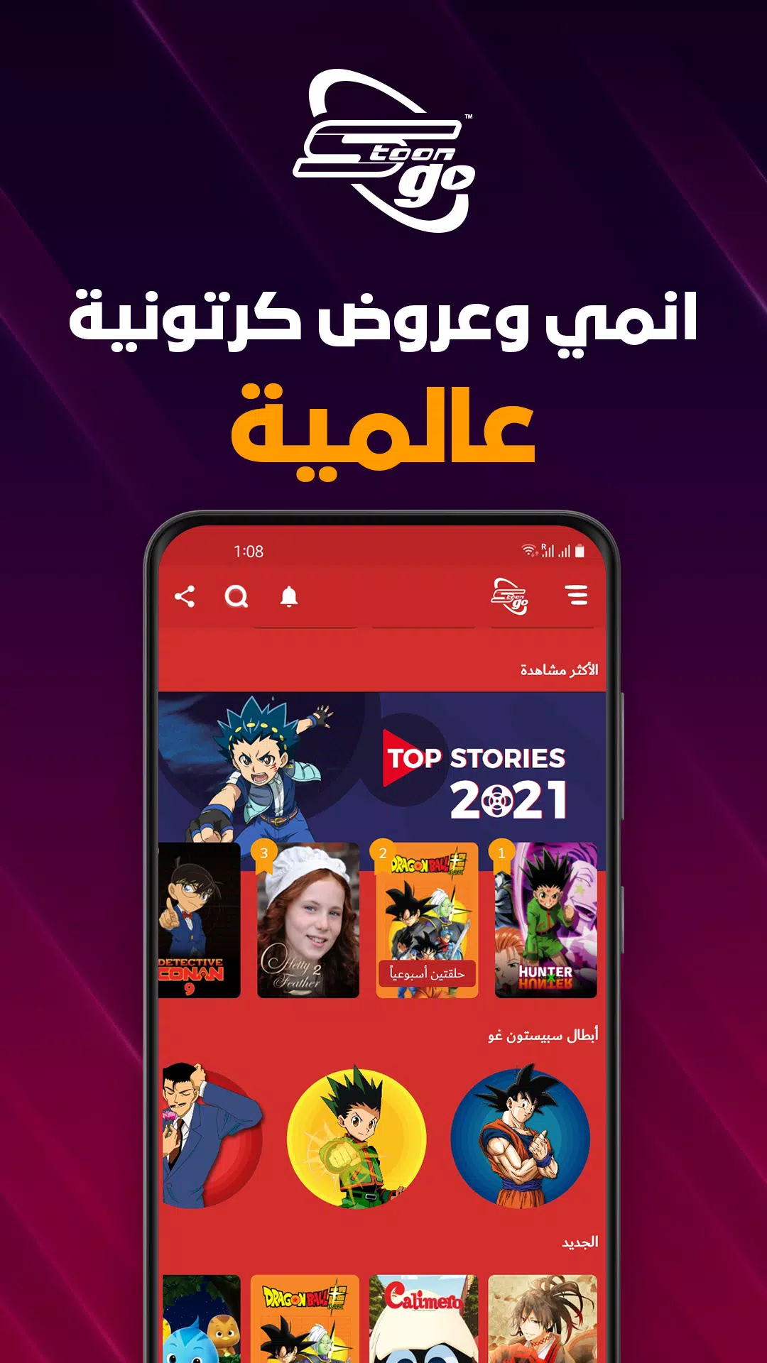 Spacetoon Go Anime & Cartoons Screenshot 1