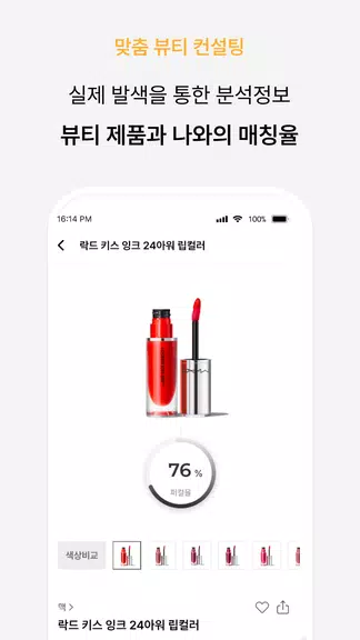ColorLover - Color Analysis 스크린샷 3
