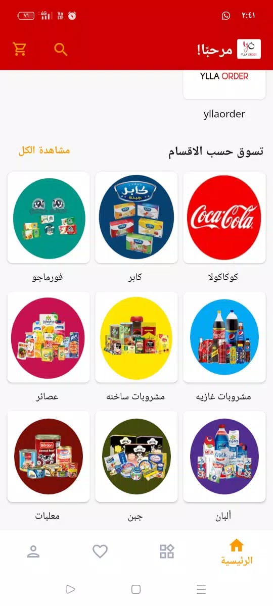 yllaorder | يلا اوردر 스크린샷 2