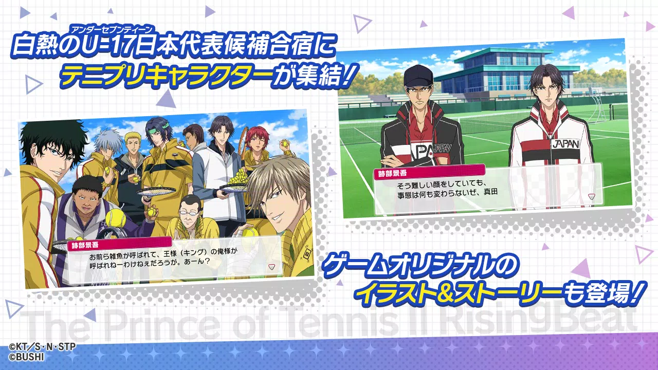 新テニスの王子様 RisingBeat應用截圖第3張