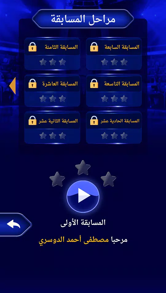 من سيربح المليون نسخة مطورة स्क्रीनशॉट 4