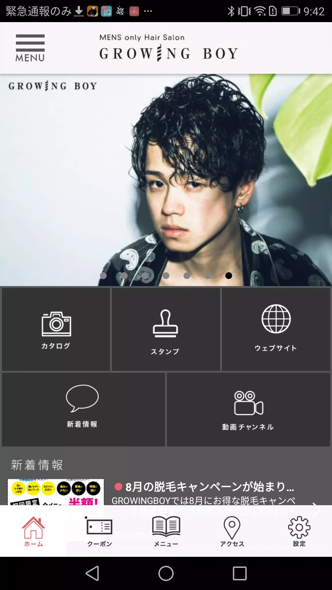GrowingBoy(グローイングボーイ)公式アプリ應用截圖第2張