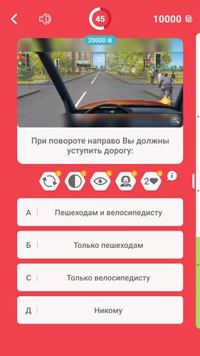 Миллионер Водитель ПДД Captura de pantalla 2