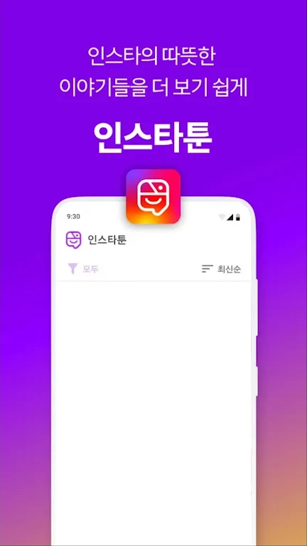 인스타툰 Captura de tela 1