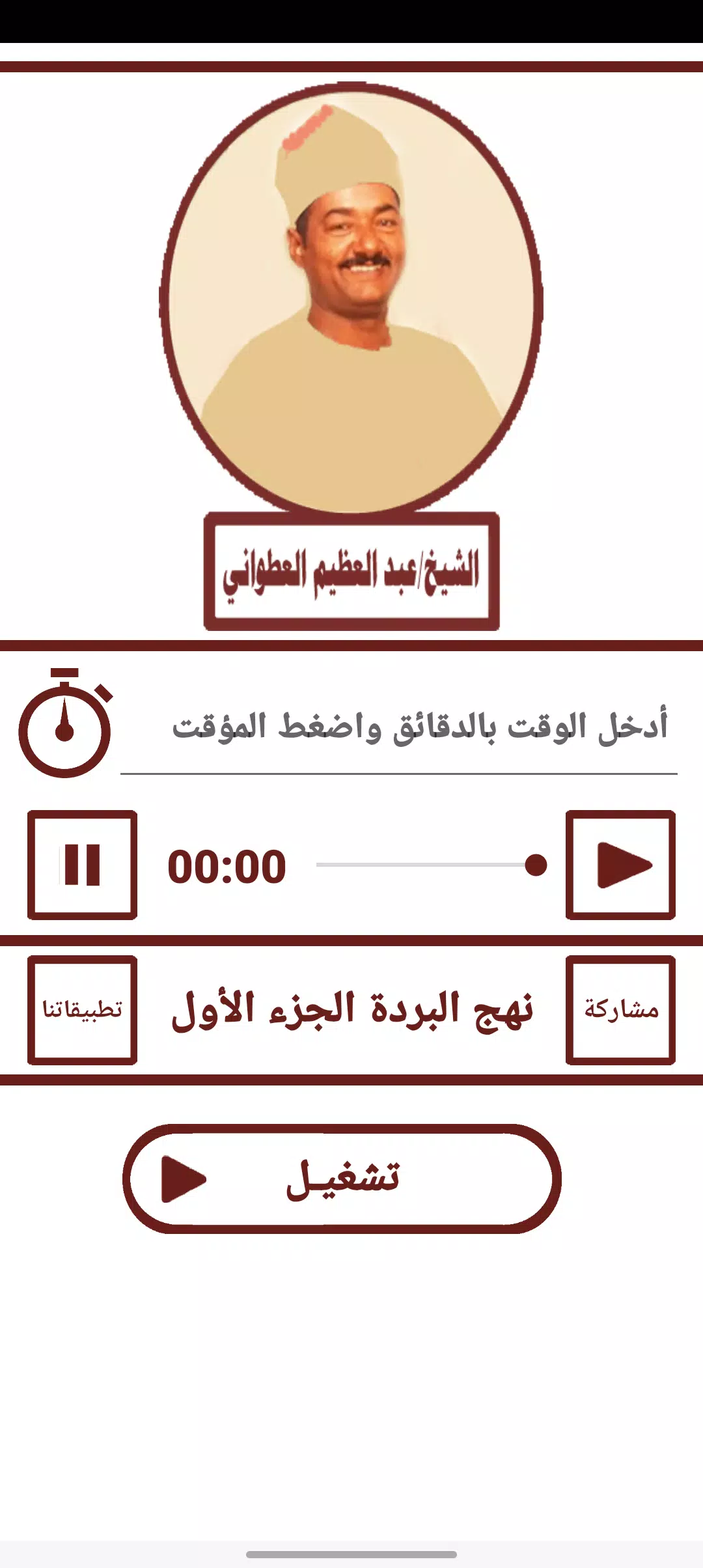 قصيدة نهج البردة للعطوانى ج1 स्क्रीनशॉट 3