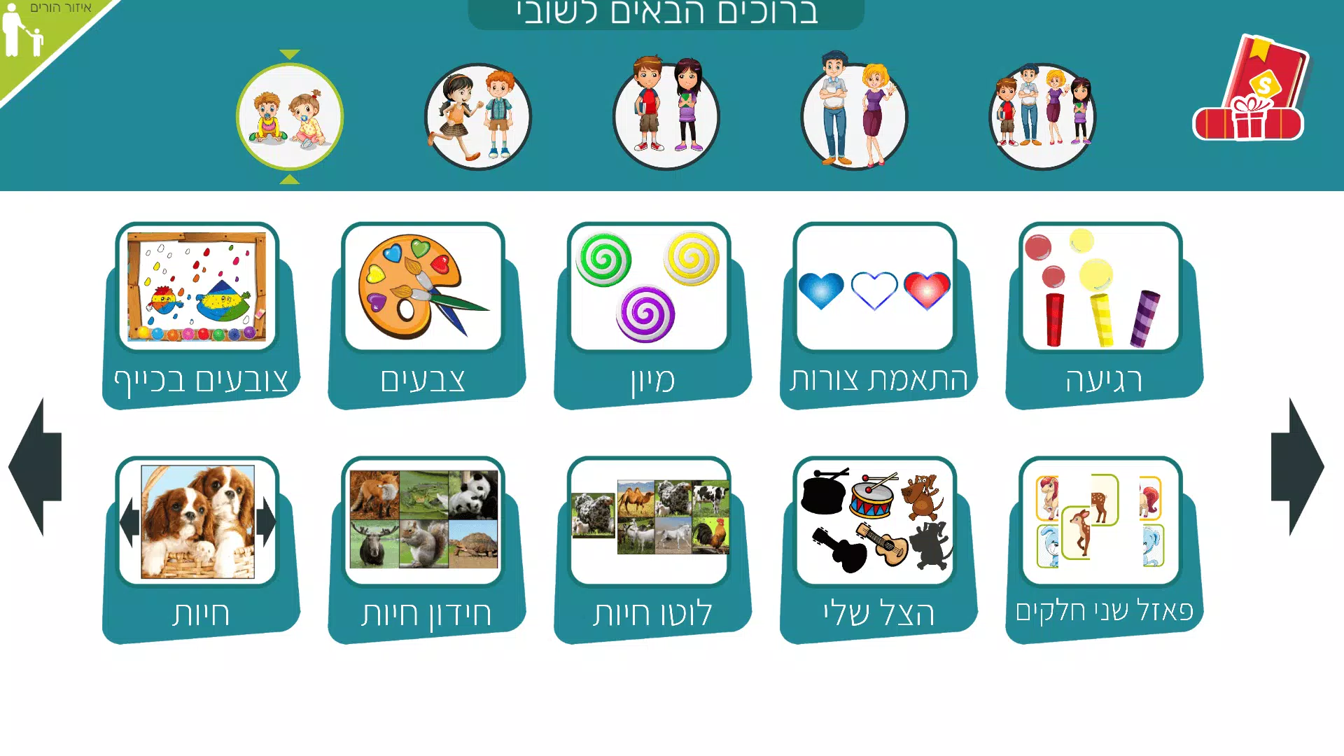 משחקי חשיבה לילדים בעברית שובי应用截图第1张