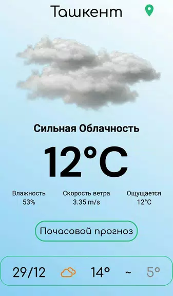 Погода Узбекистана Tangkapan skrin 1