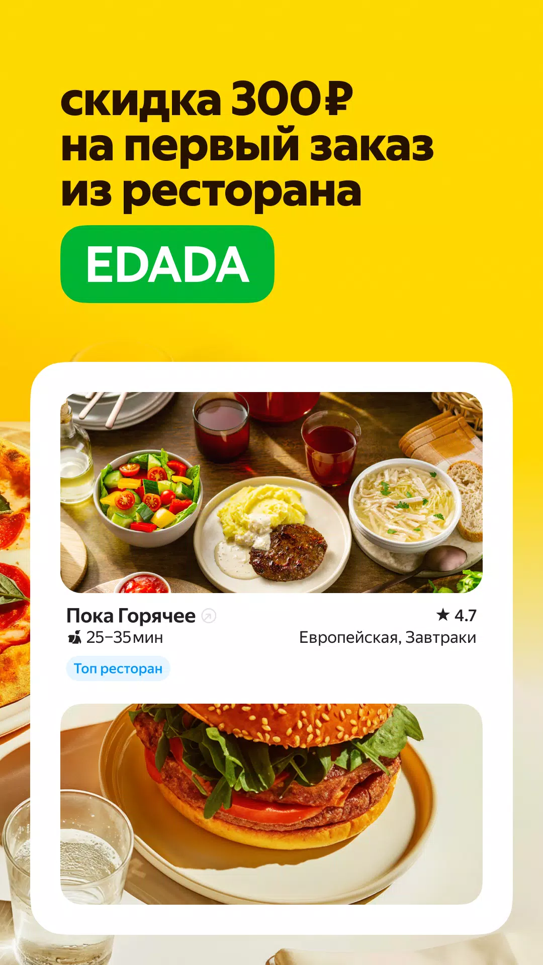 Яндекс Еда: доставка еды應用截圖第2張