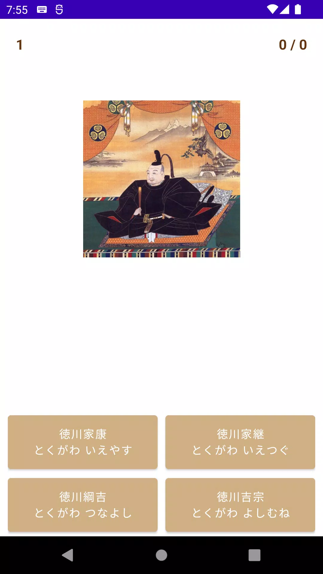 Memorize General Tokugawa應用截圖第3張