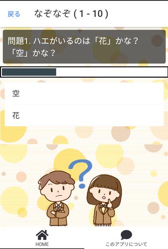かわいいなぞなぞクイズ Screenshot 2