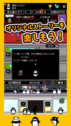 テイペンウォーズ～ブラック企業破壊大作戦～应用截图第2张