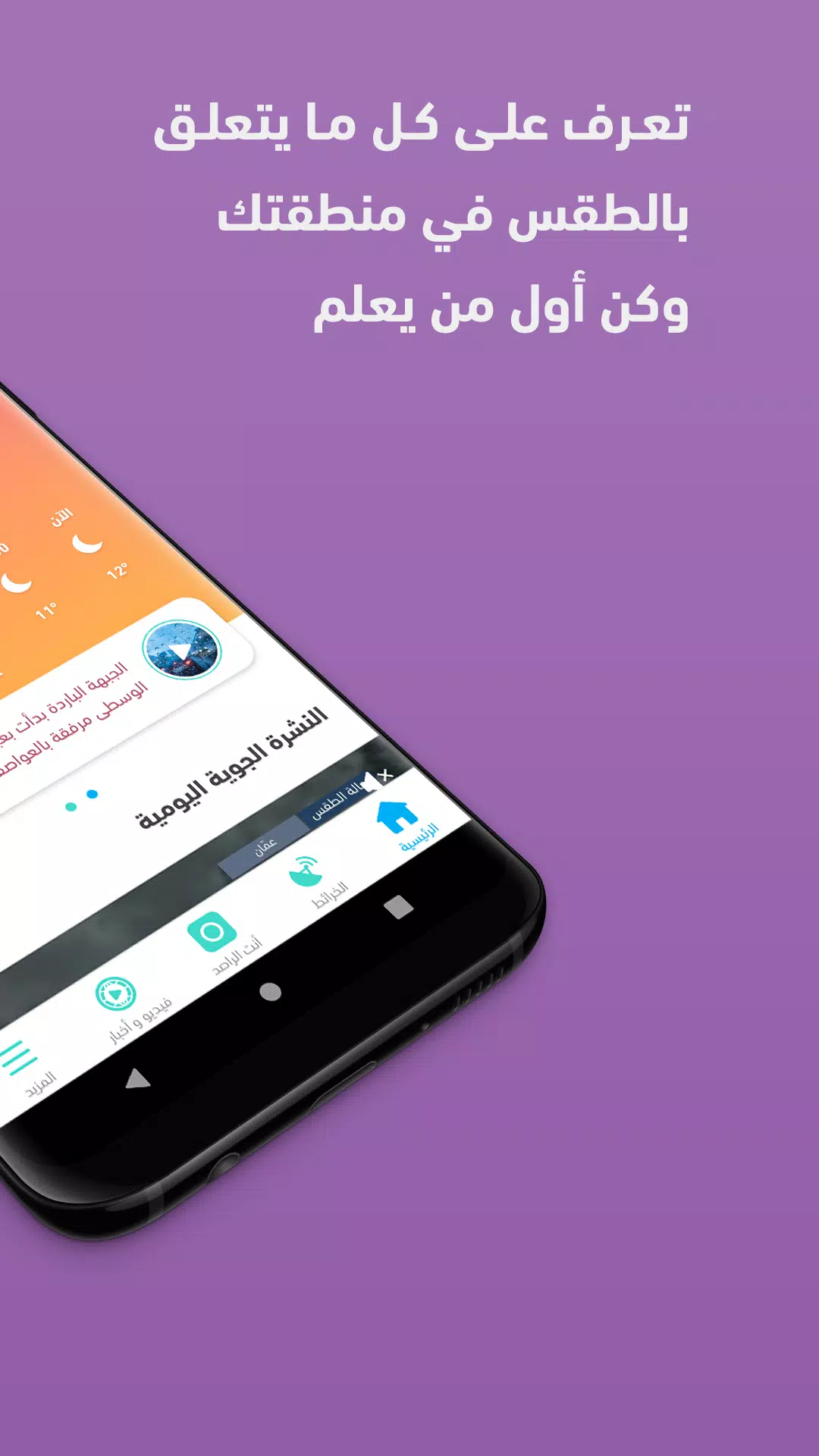 ArabiaWeather Screenshot 2