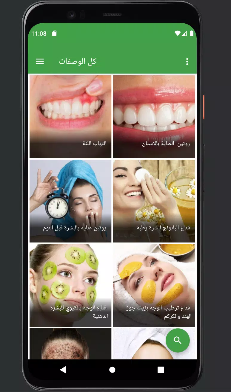 اهتمي بجمالك應用截圖第4張