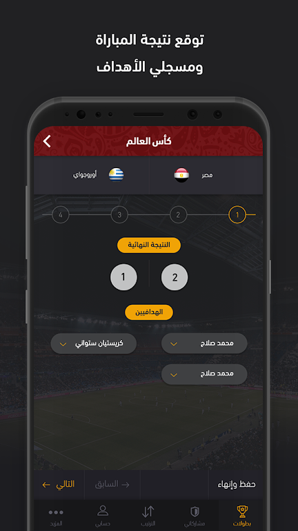 فيلجول - مسابقة التوقعات Captura de tela 3