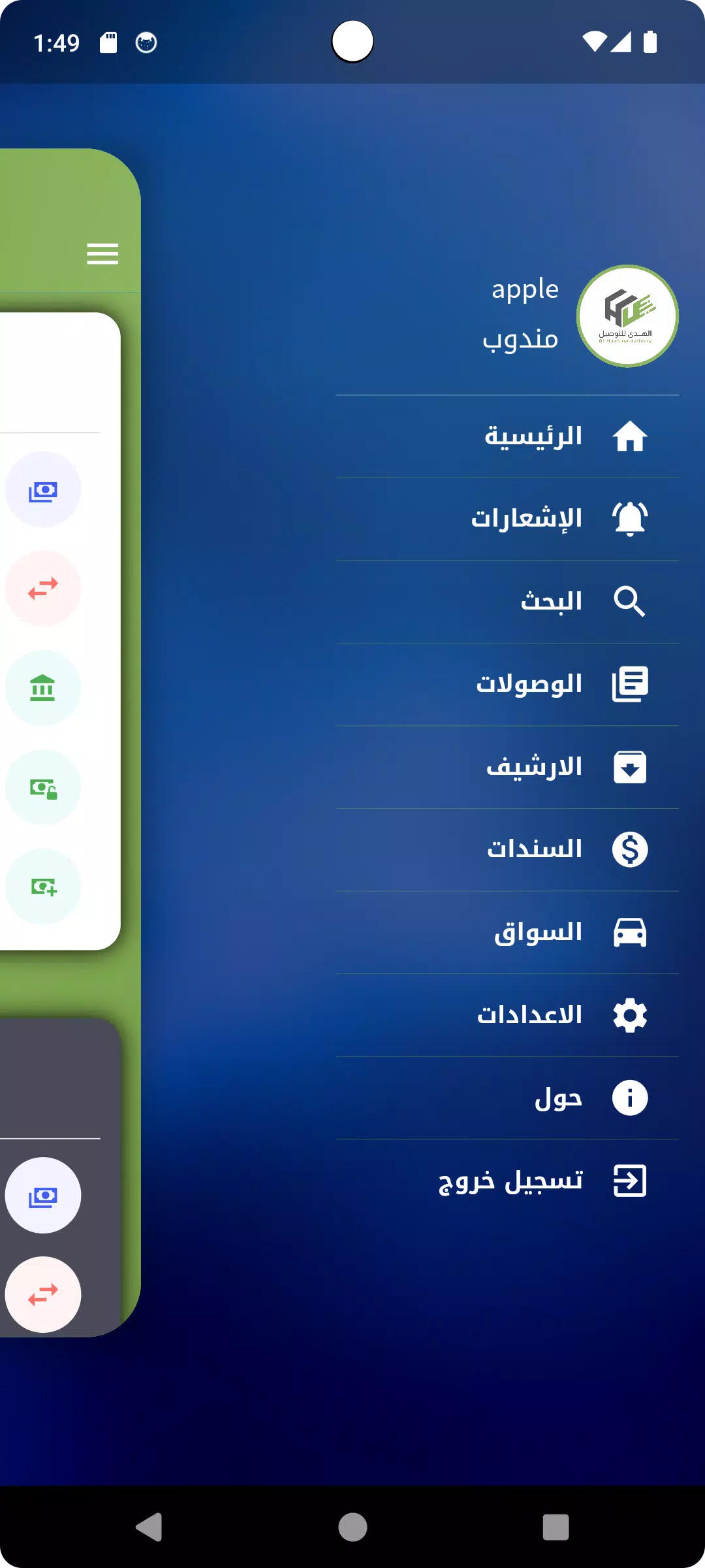 الهدى للتوصيل السريع应用截图第3张
