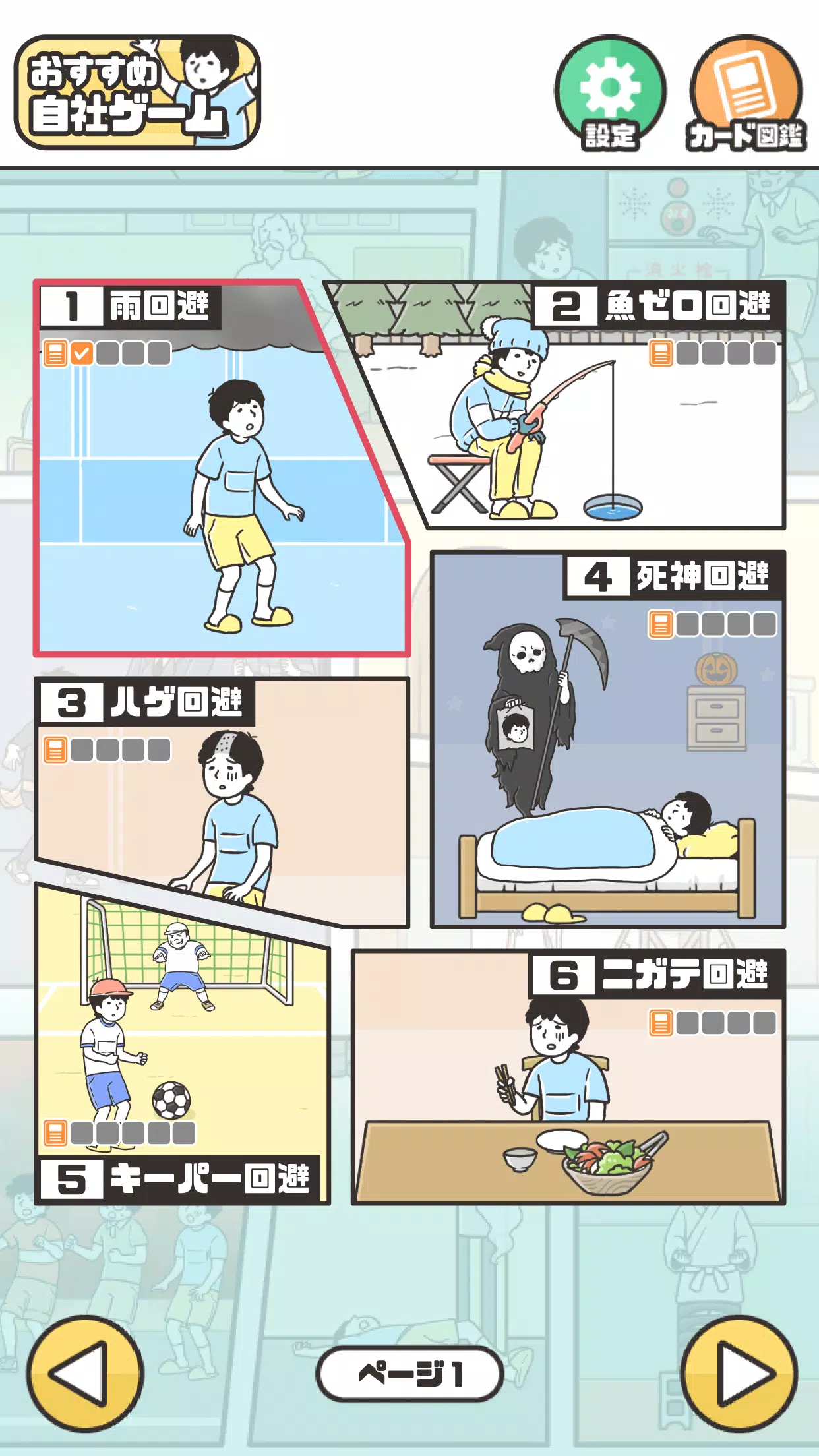 ドッキリ神回避5 -脱出ゲーム應用截圖第2張