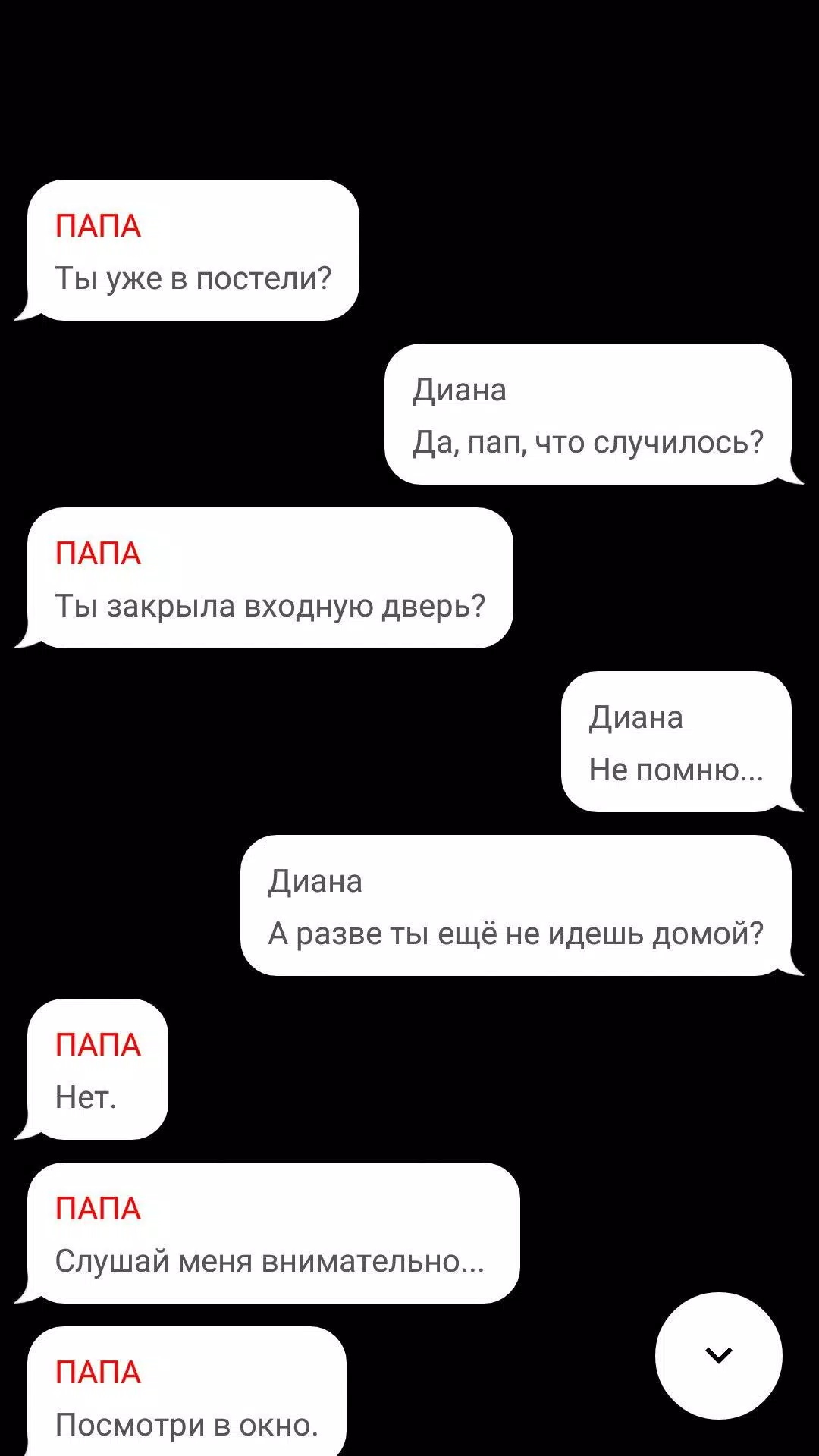 Страшные истории Screenshot 1