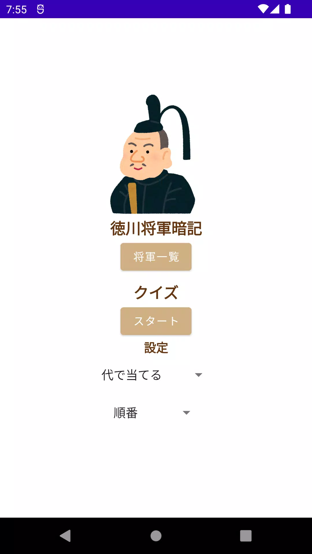 Memorize General Tokugawa應用截圖第1張